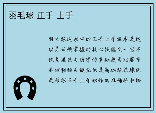 羽毛球 正手 上手