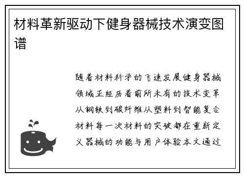 材料革新驱动下健身器械技术演变图谱