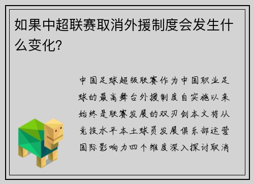 如果中超联赛取消外援制度会发生什么变化？